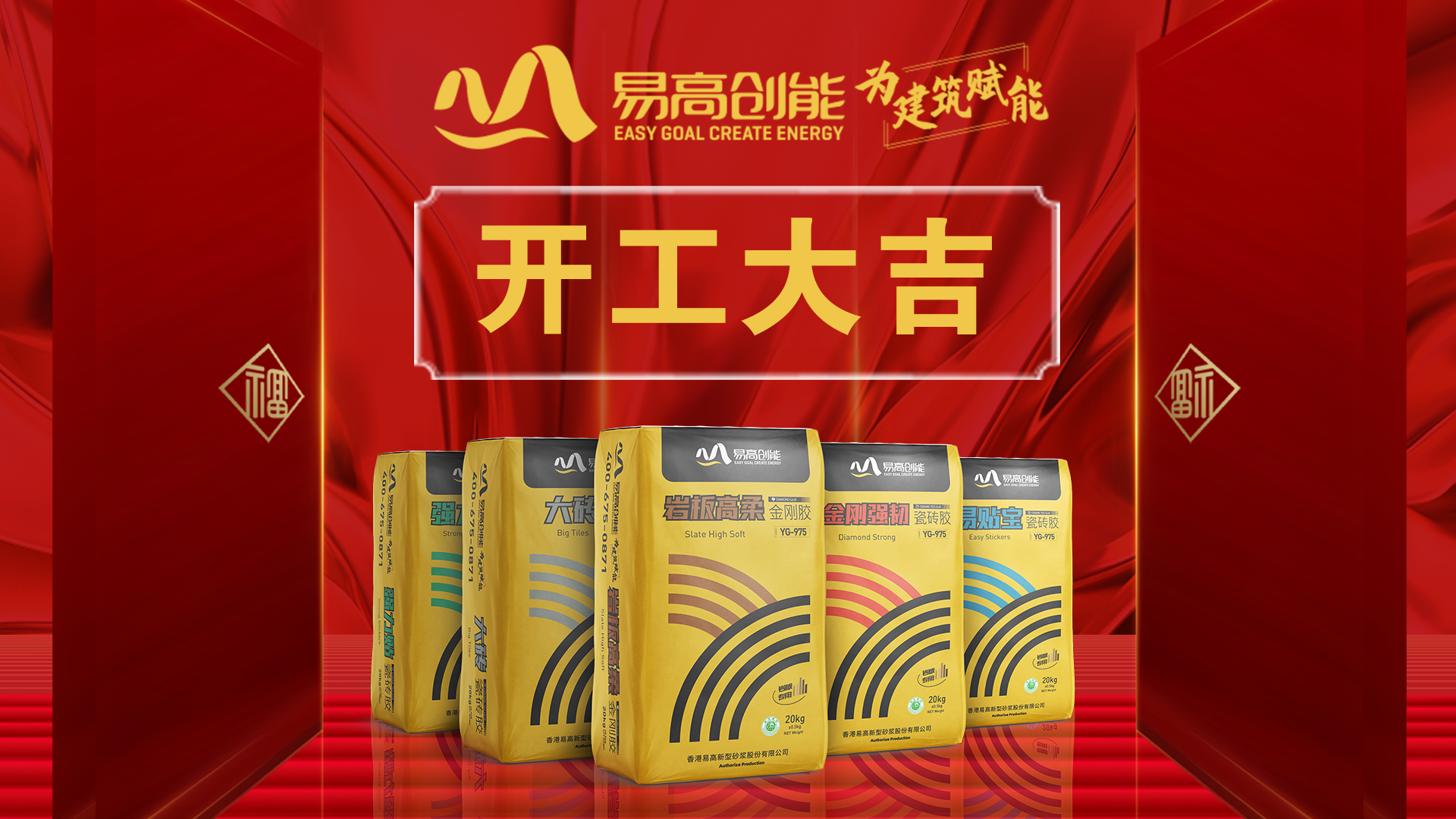 開工大吉|“卯”足干勁，大展宏“兔”，昆明特種砂漿/建筑涂料廠家歡迎您