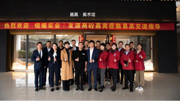 【易高新聞】友源＆易高企業(yè)互訪，達(dá)成戰(zhàn)略聯(lián)袂