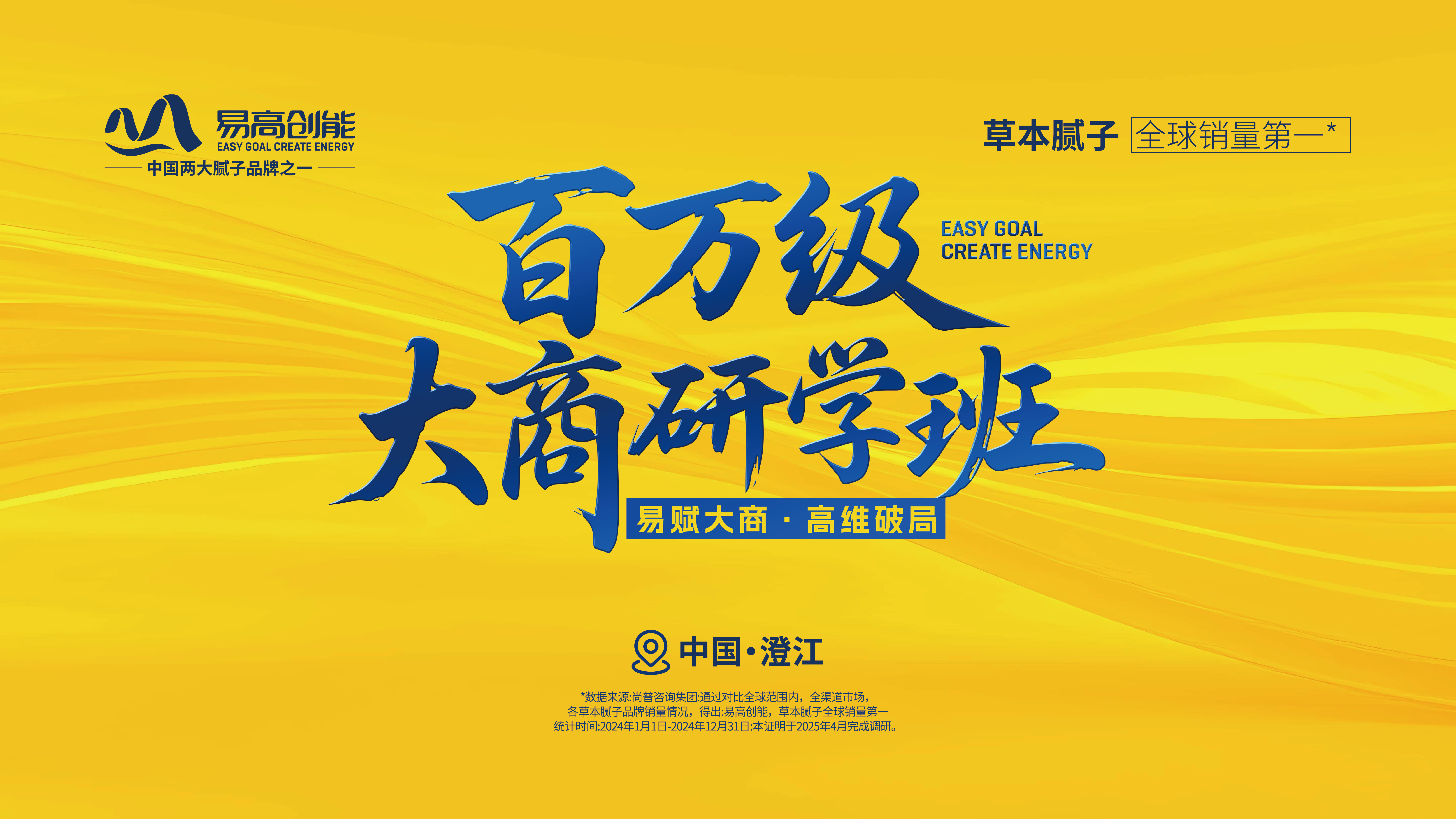 【易高新聞】易高創(chuàng)能《百萬(wàn)級(jí)大商研學(xué)班》完美收官，千商共赴新征程！