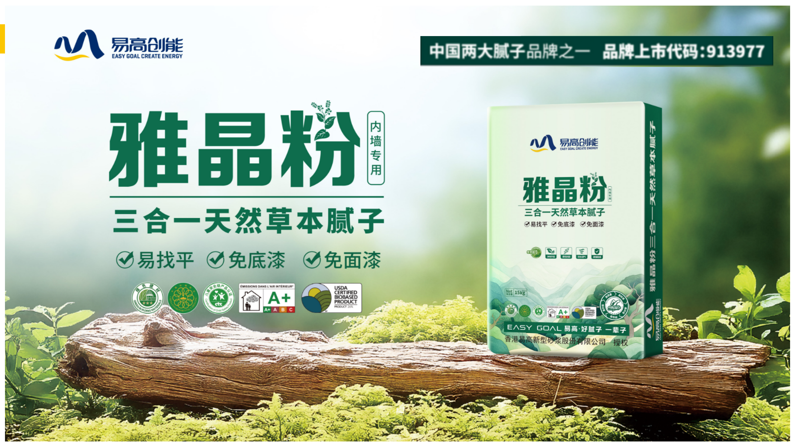 易高三合一雅晶粉 | 高效墻面解決方案，省時(shí)省工即涂即住